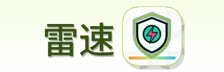 雷速标志